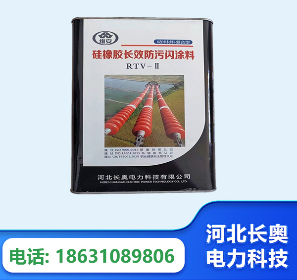 克拉玛依硅橡胶长效防污闪涂料