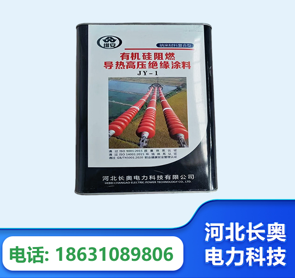 克拉玛依有机硅阻燃导热高压绝缘涂料